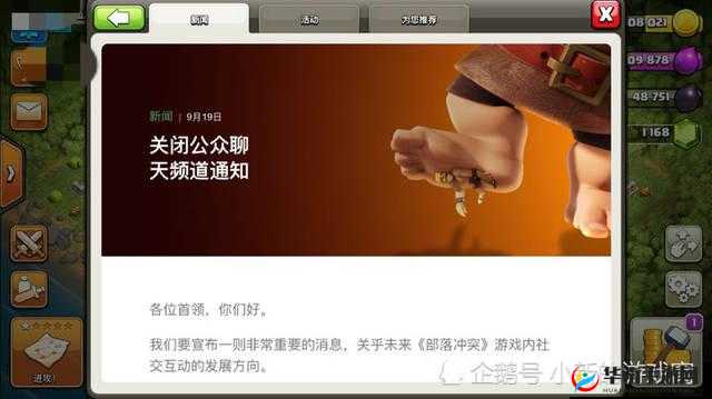 部落冲突风云再起，公众聊天频道关闭之谜