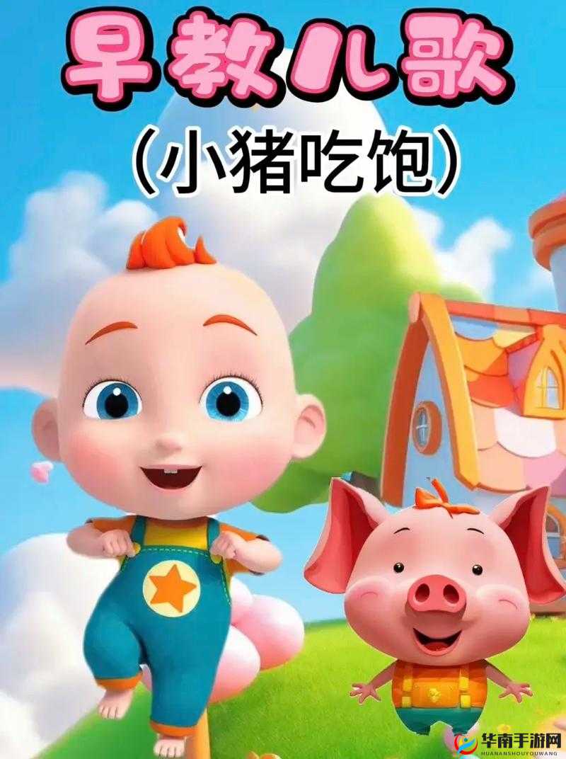 草莓小猪视频幸福宝爱威奶：探索小猪的幸福生活