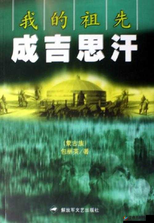 成吉思汗手机版，揭秘指挥系统的热血玩法