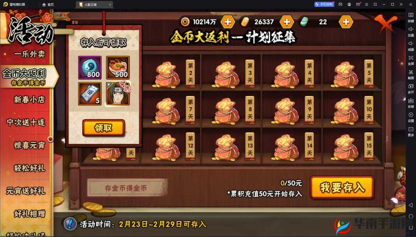 火影忍者手游，策略性使用金币的艺术