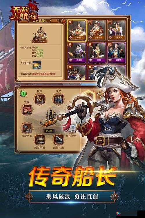 无敌大航海手游传奇提督篇系统讲解分析