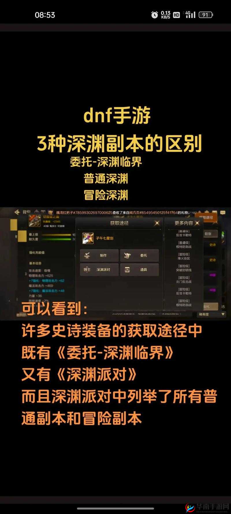 DNF手游，经典再现，深渊副本的探险与挑战