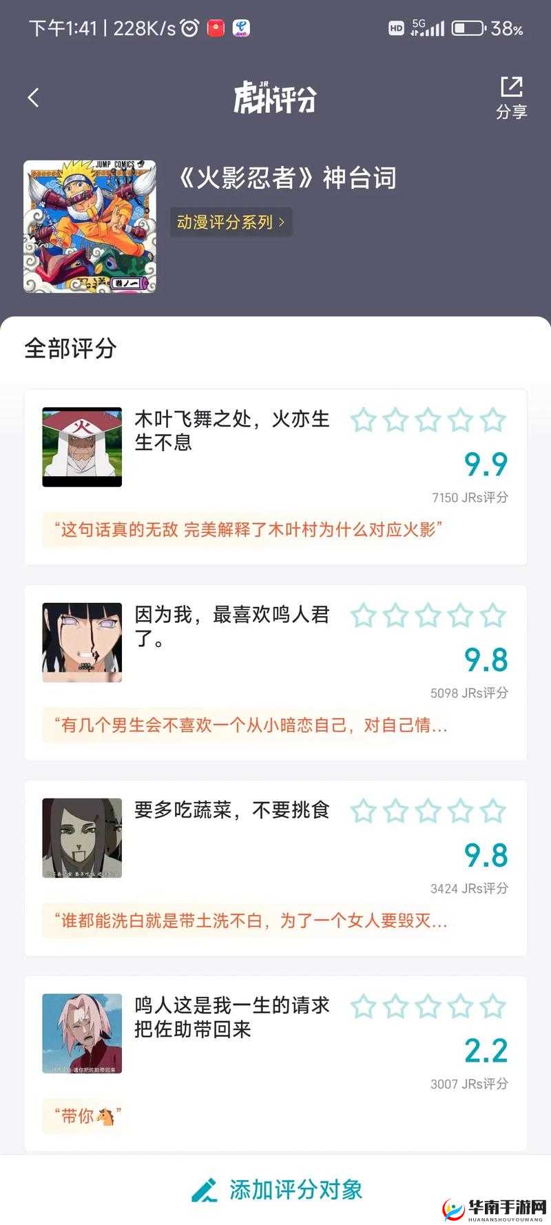 火影忍者手游忍者常用术语全揭秘