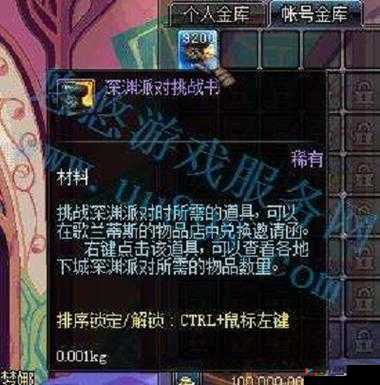 DNF手游宇宙灵魂材料，解锁深渊派对挑战书的神秘钥匙