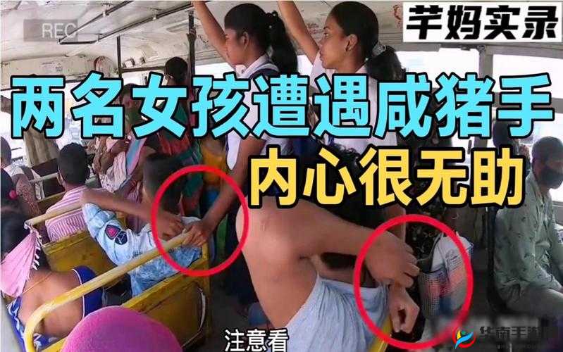 女子公交遇咸猪手却很配合，背后原因令人深思