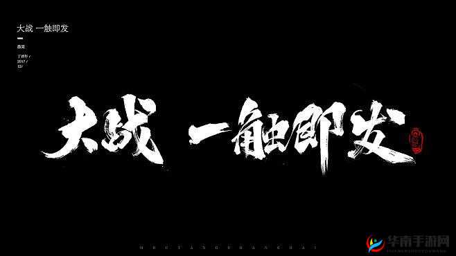 9.1 免费极速版：玩命加载，一触即发