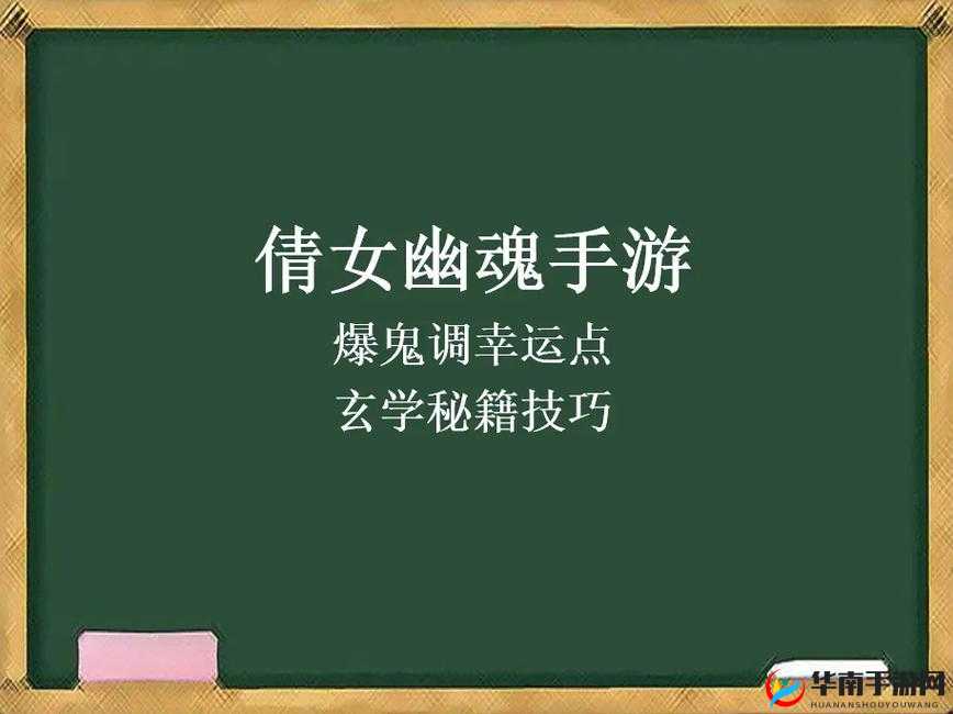 倩女幽魂手游超实用玩家爆鬼秘籍，爆鬼方法攻略