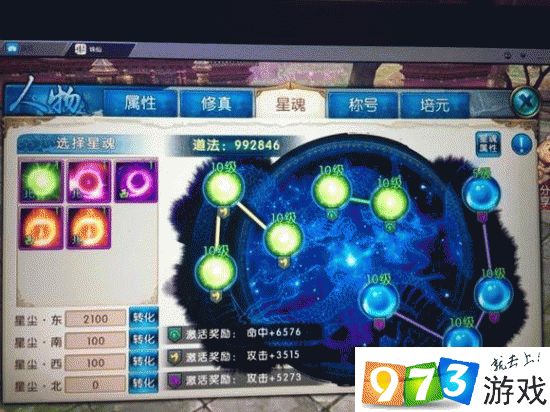 诛仙手游合欢星魂搭配推荐，版本最强搭配解析