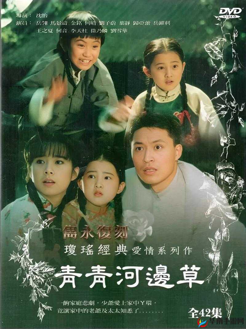 青青河边草高清免费版视频:经典影视佳作不容错过