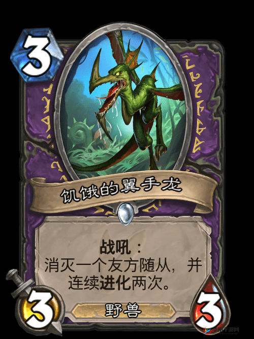 炉石传说术士新宠，饥饿的翼手龙，小成本大进化的奇迹