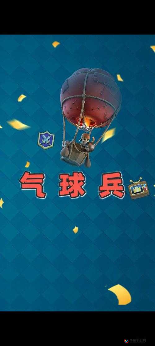 皇室战争空中轰炸，最强空军气球兵玩法指南