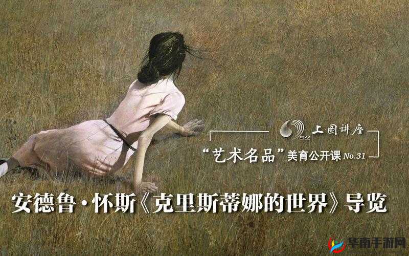 137VT 最大但人文艺术 A 仙踪：探索未知的艺术世界