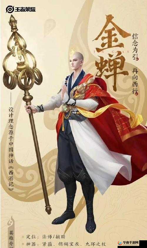 王者荣耀S7新英雄唐三藏技能介绍，新版法师震撼登场