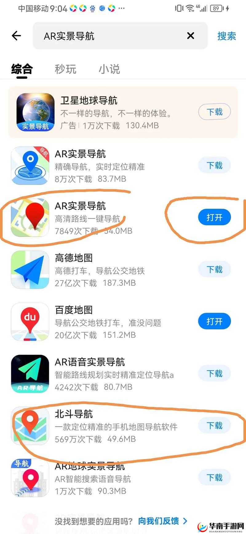 福建导航导入 APP 免费下载：精准导航你的出行之路