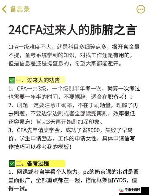 cfa 一级与三级的区别是什么：考试内容、侧重点及备考策略