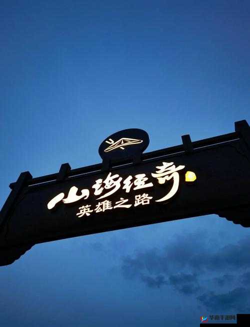 潮汐王座入口处的神秘奇幻冒险之旅