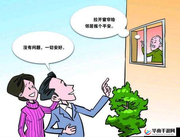 漂亮的邻居中文字 2 个回答：探讨邻里关系中的文化差异