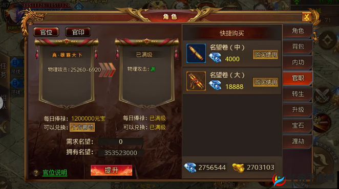 传奇战域手游官职玩法介绍，如何提升官职