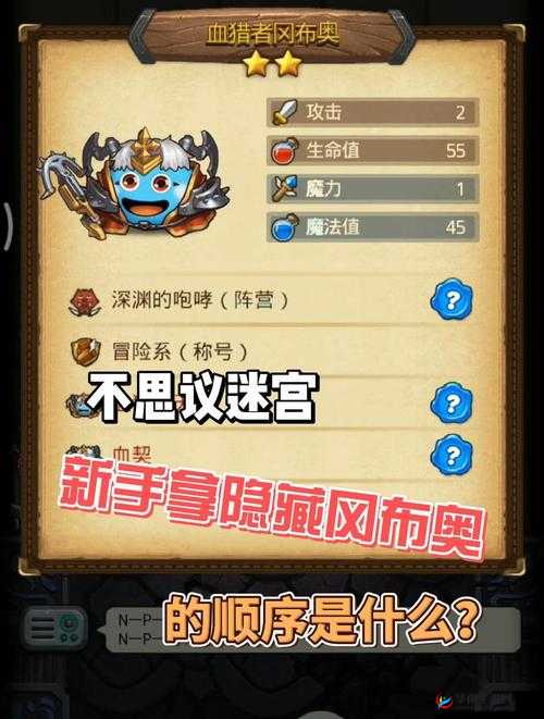 不思议迷宫,改版前后隐藏冈布奥获取秘籍