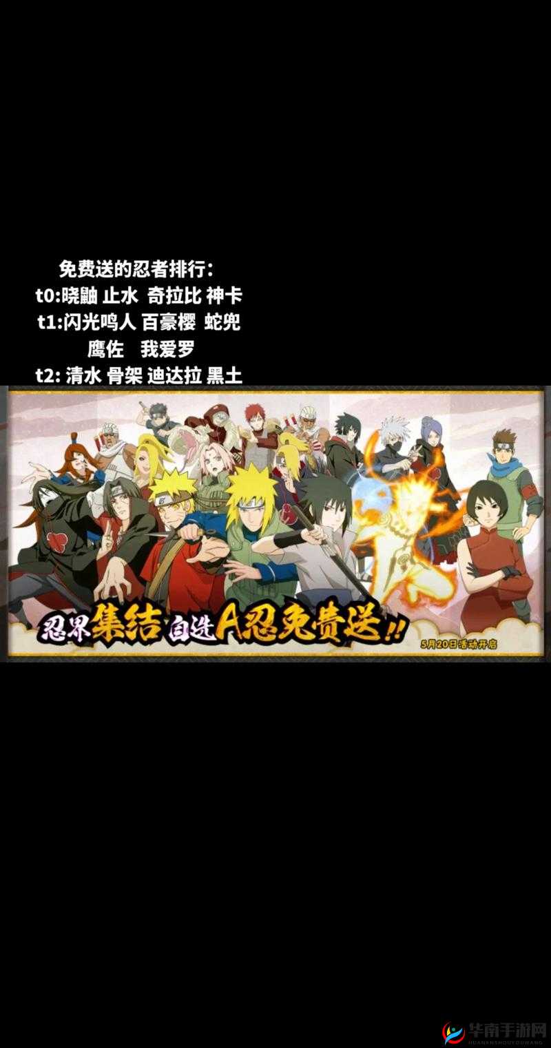 火影忍者手游，忍者世界的热血之旅