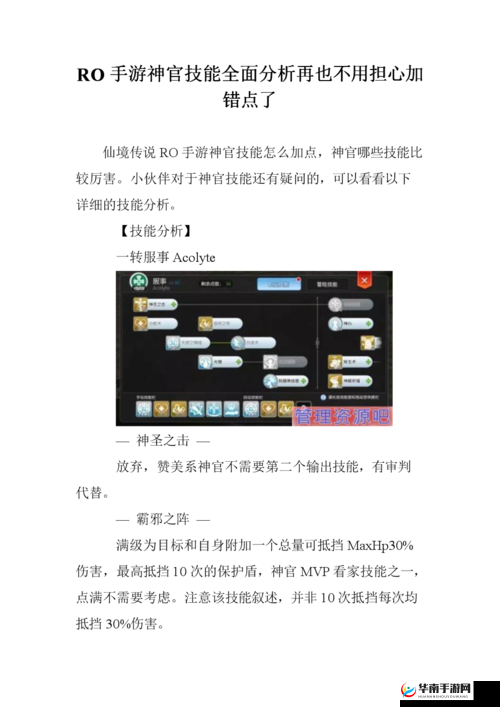 仙境传说RO手游神官审判技能研究方法介绍