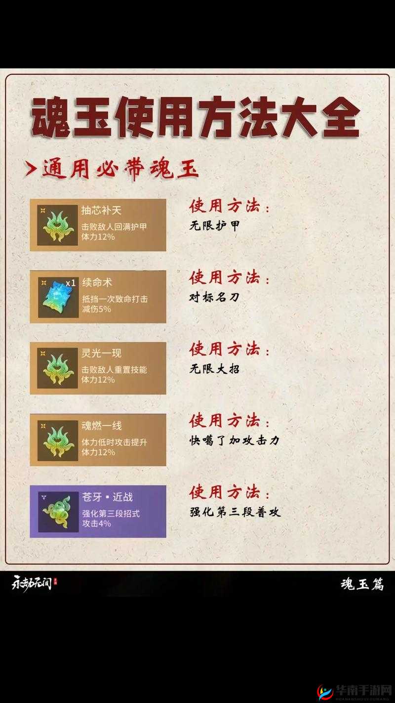 热血江湖手游魂玉洗炼系统玩法指南，资源管理的艺术