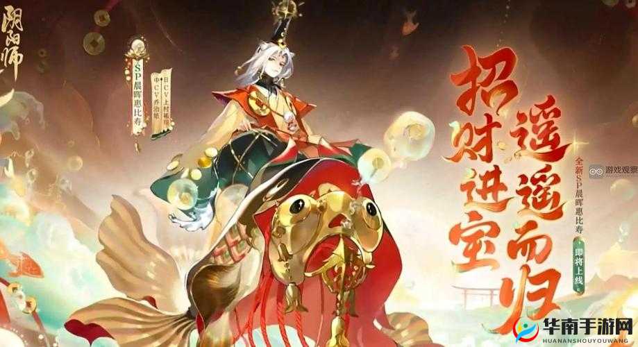 阴阳师手游周边SR式神惠比寿鲤鱼旗，惠比寿鲤鱼旗记事夹的魅力探索