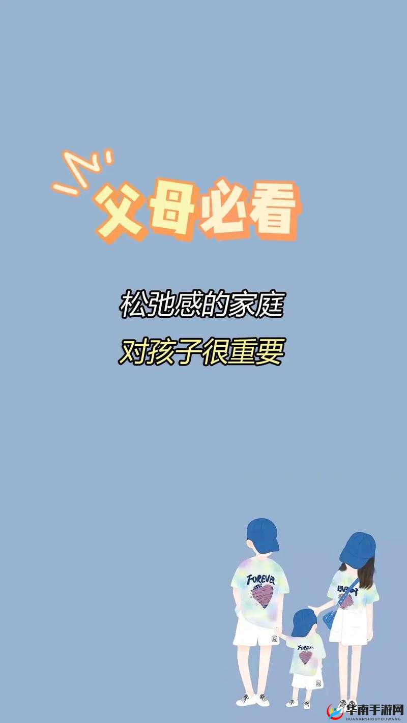 家庭关系的错位与重构：父母儿女互换干对家庭成员的影响