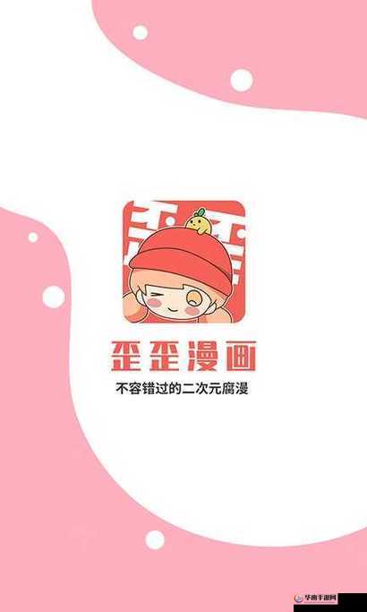 歪歪漫画sss在线入口下载：带你进入精彩漫画世界