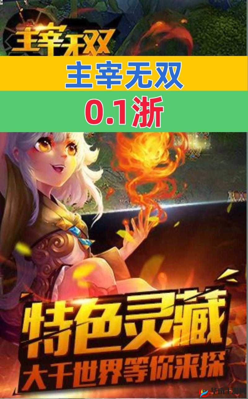 主宰无双七雄争霸，策略与技巧的巅峰对决