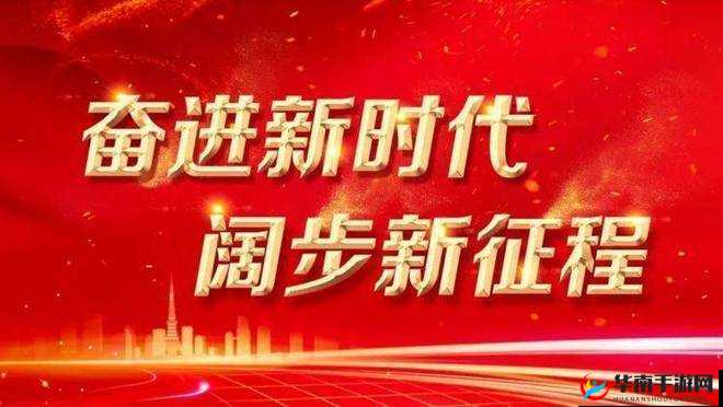 满 18 点此安全转入 2023，踏上全新征程