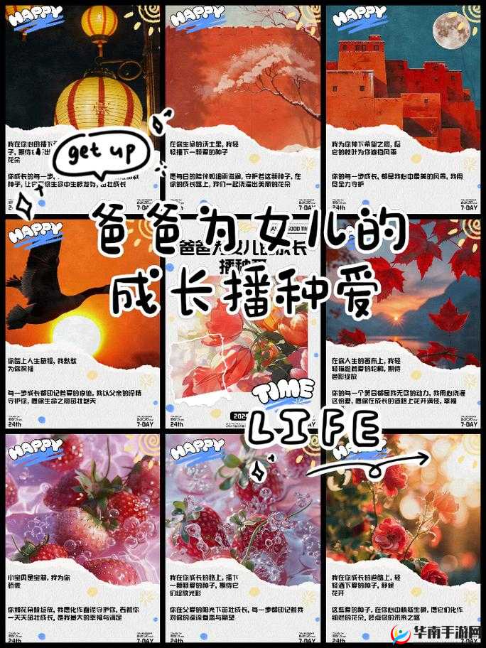 爸爸的女儿：在成长路上绽放的璀璨花朵