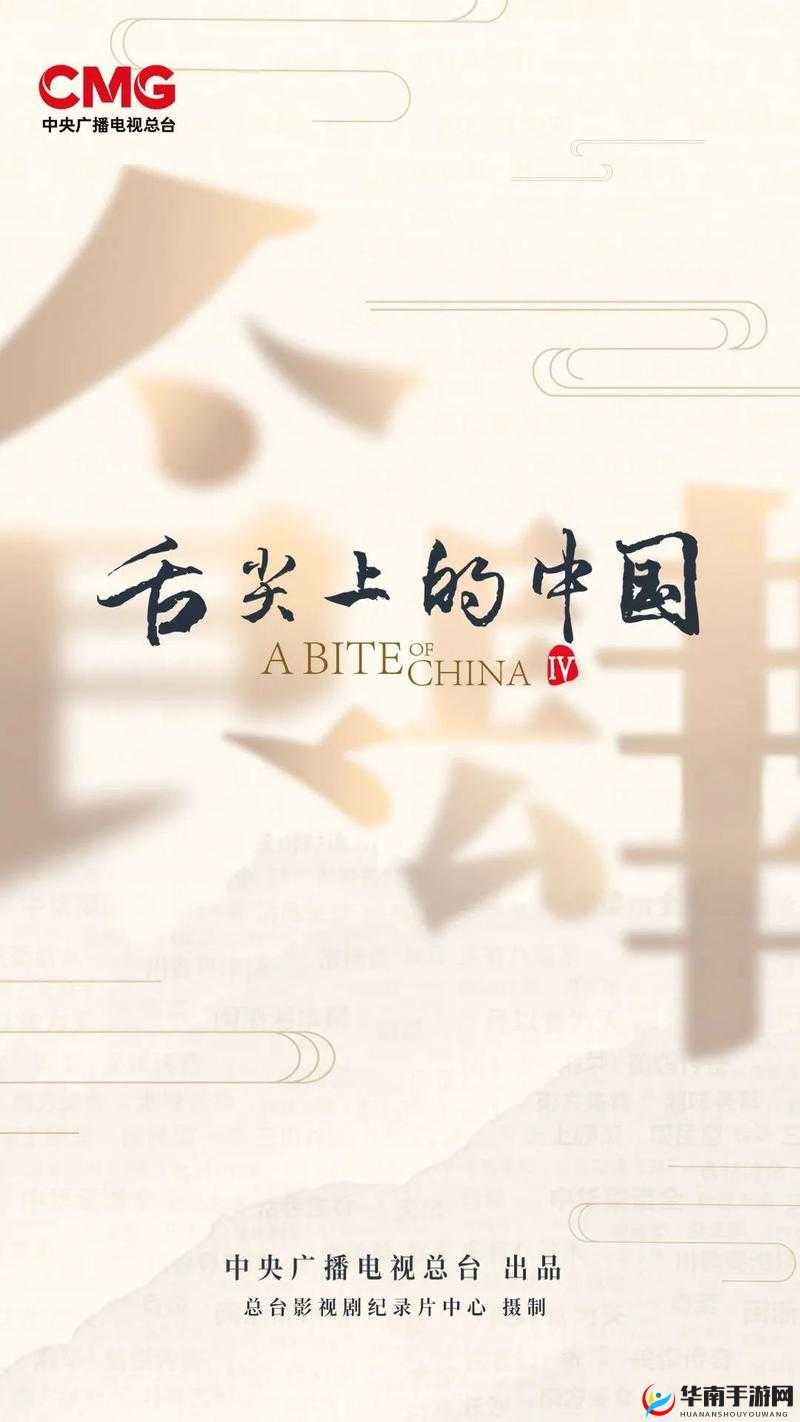 舌尖上的中国，美食背后的温情与传承