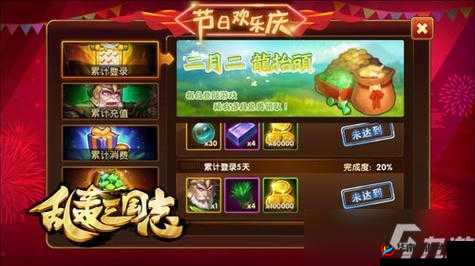 乱轰三国志3月28日10时新服新区活动盛大开启