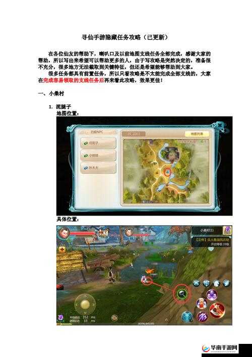 寻仙手游小桑村隐藏任务完成技巧详解