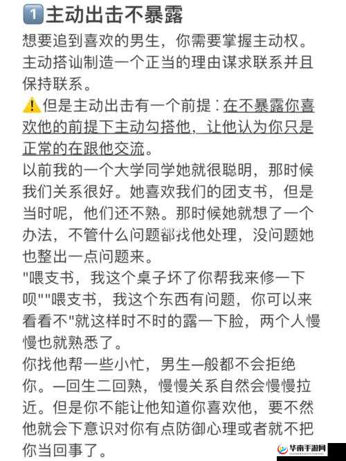 明星志愿星之守护手把手教你撩汉 聊天约会两不误