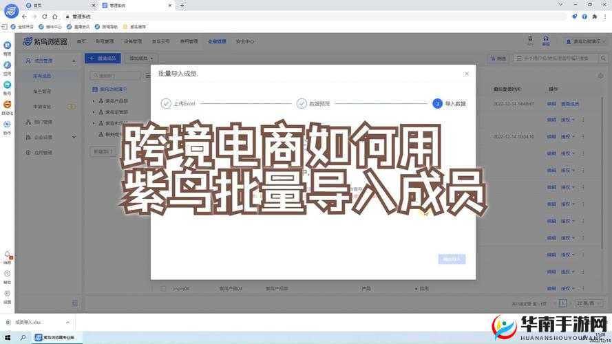 紫鸟超级浏览器官网：跨境电商多平台运营助手