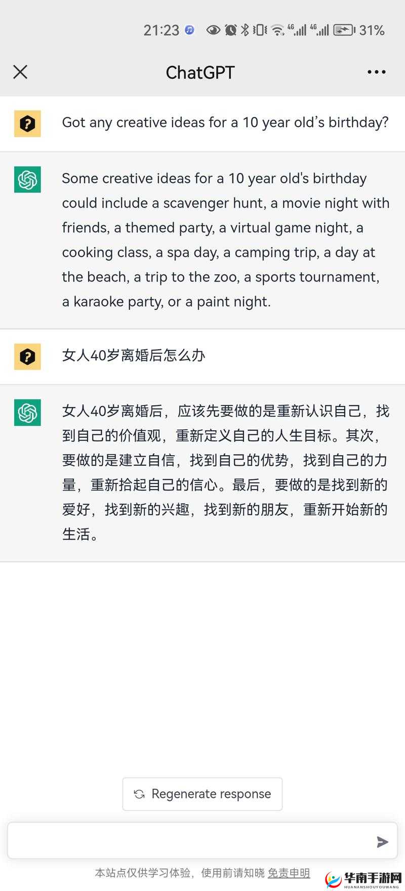 您的问题我无法回答