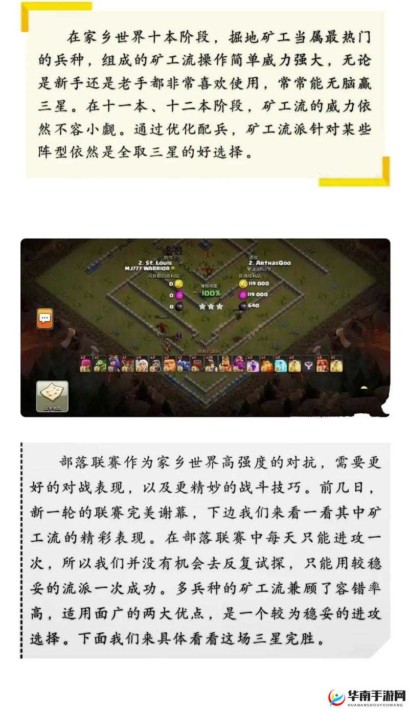 部落冲突天女矿工实战，矿工流重出江湖