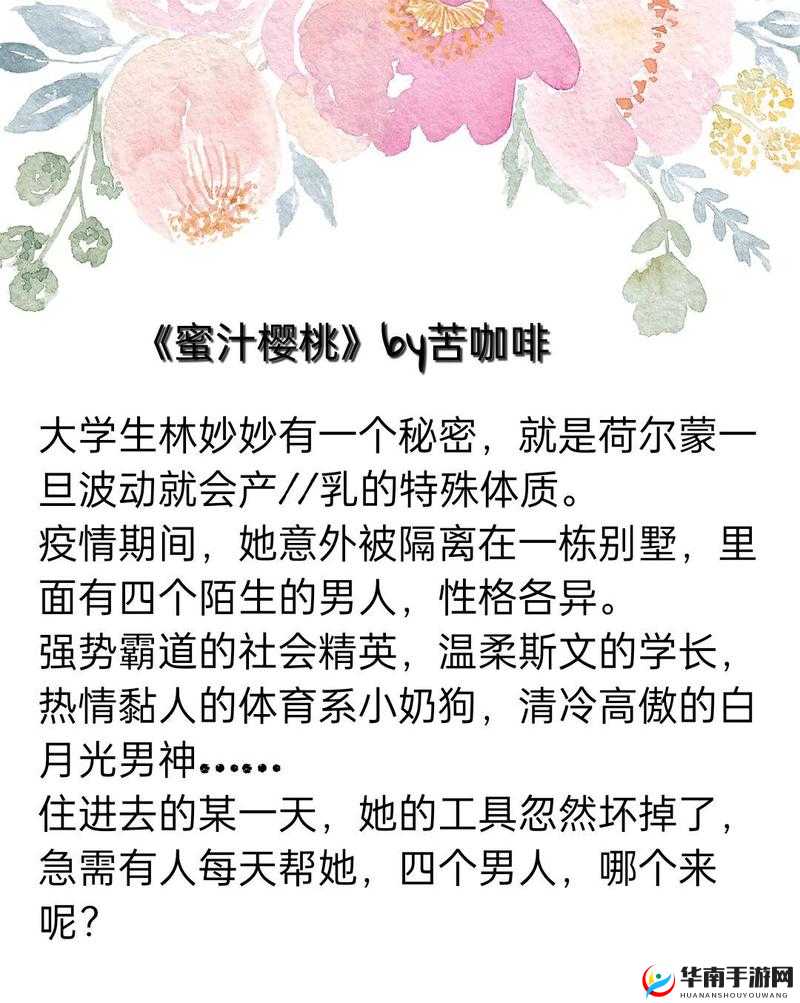 蜜汁樱桃：一段充满悬念的爱情故事