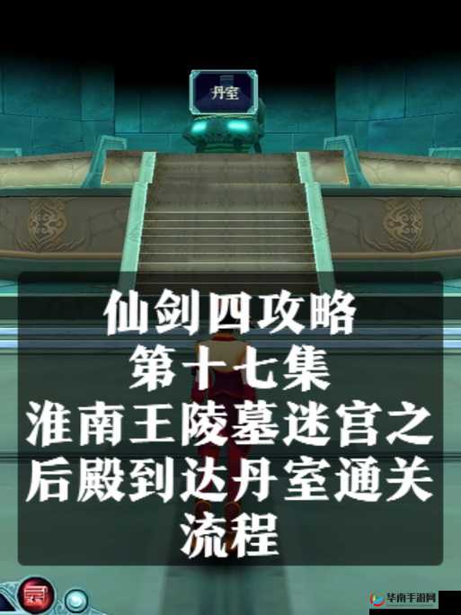 仙剑奇侠传OL淮南王困难模式通关秘籍，掌握技巧，轻松斩将！