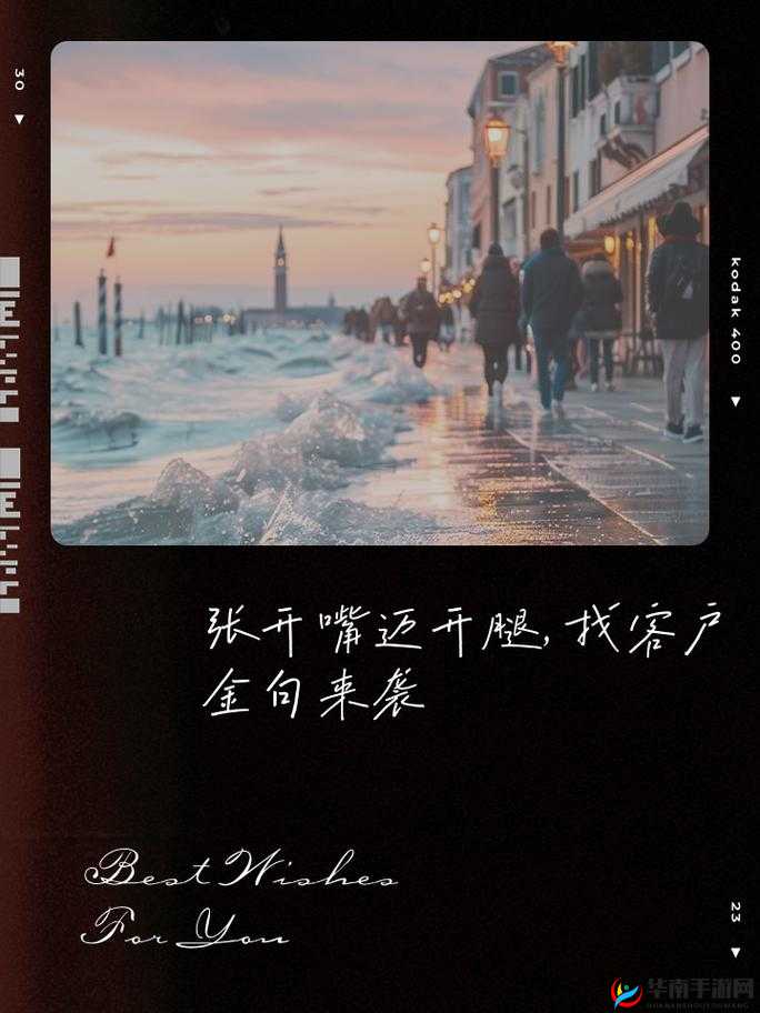 张开嘴迈开腿找客户：积极拓展业务的致胜法宝