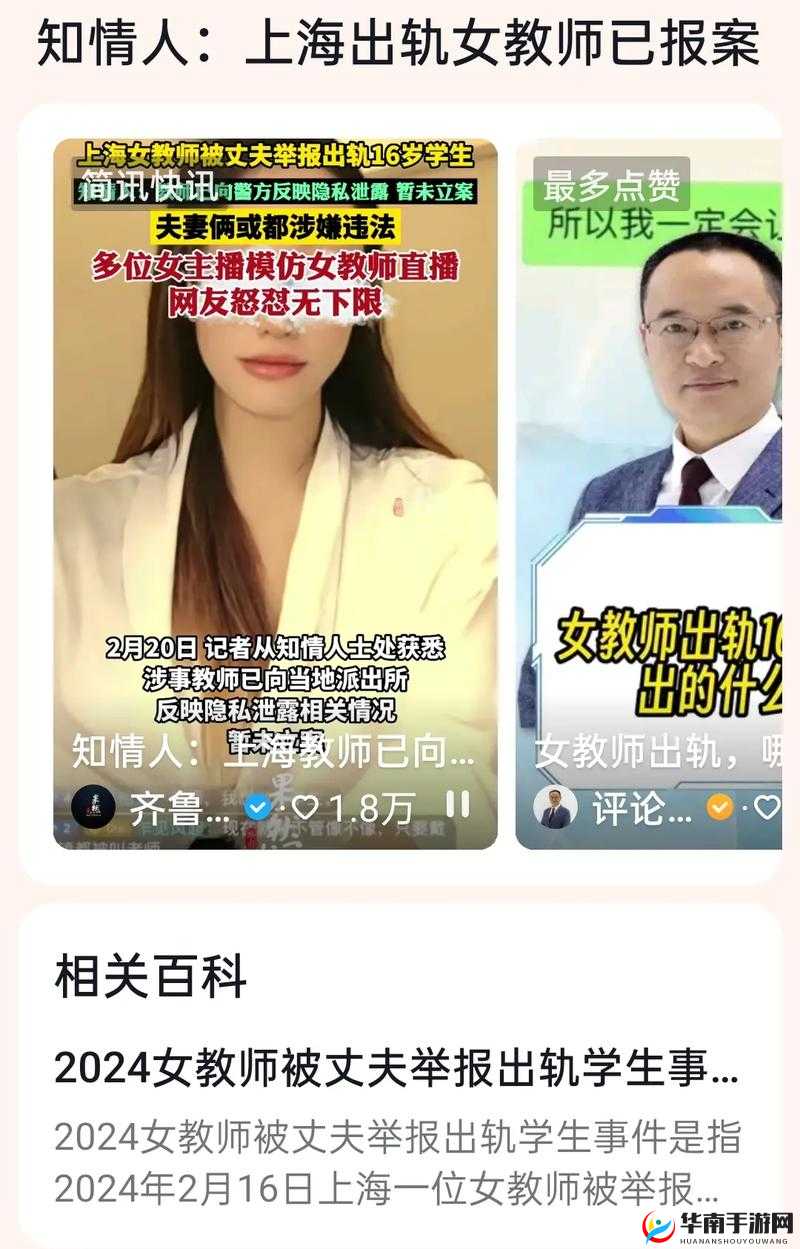 51 热门大瓜上海高中女教师背后的故事令人震惊