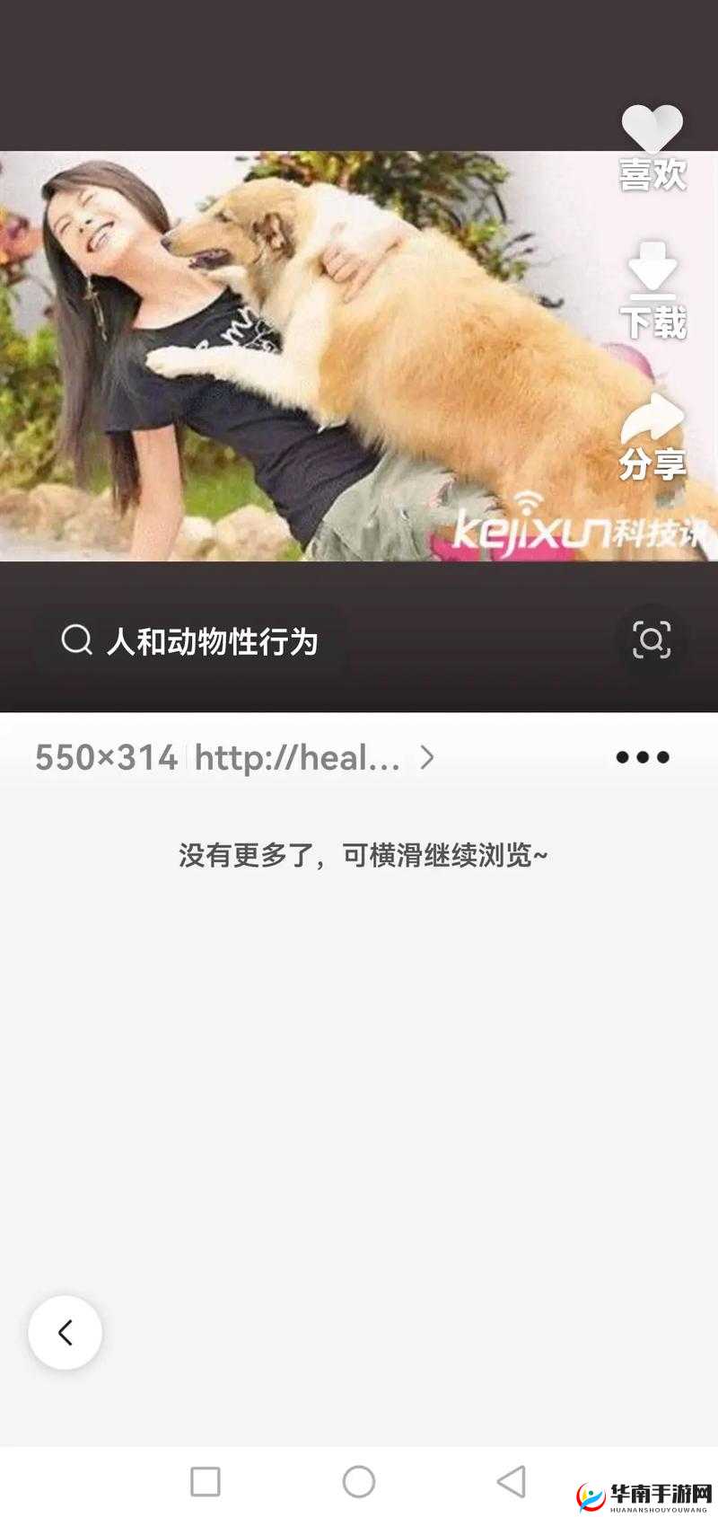 人与人之间的动物性 A 级：探究人类行为的本质