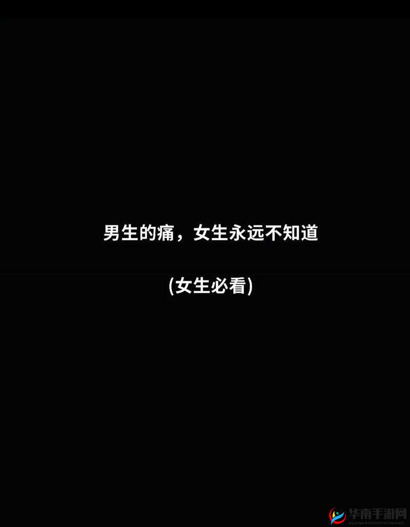 男女一起嗟嗟嗟很痛原声：探究爱情中的痛苦与挣扎