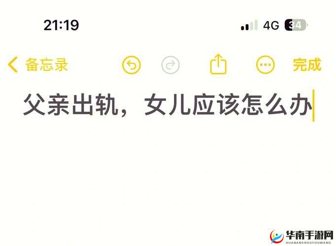 女儿今夜以身相报父亲怎么办呢这可如何是好该怎么应对