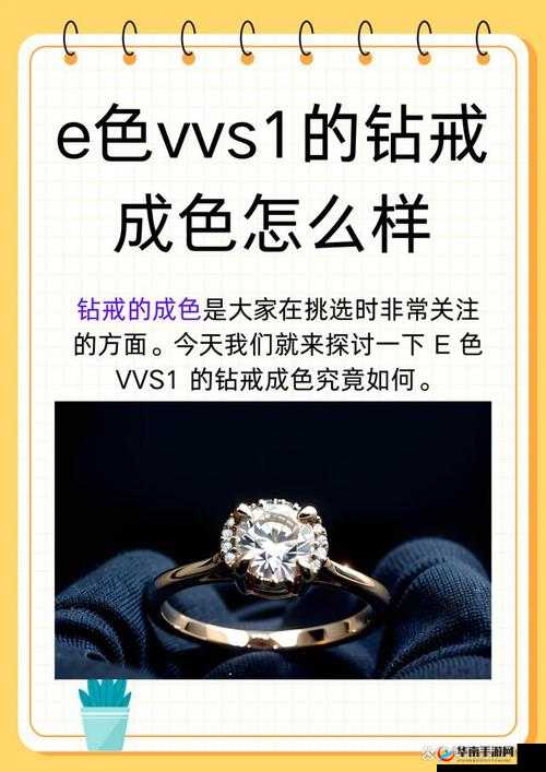 e 色 vvs1 钻戒成色究竟如何呢