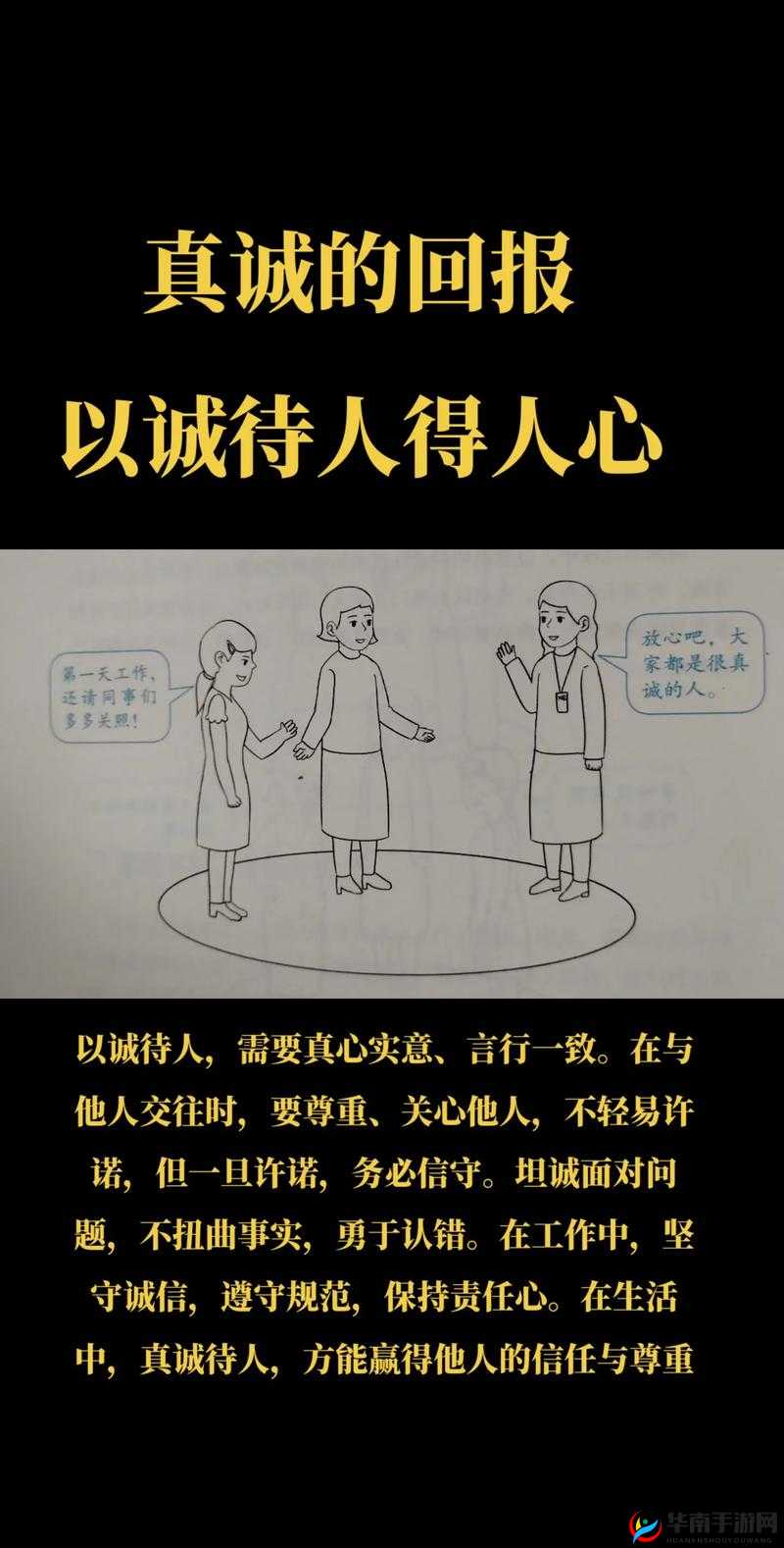 人善之交,温暖你我他:探讨真诚待人的力量