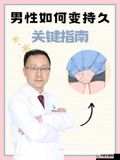 怎样才能交而不泄：男性健康指南