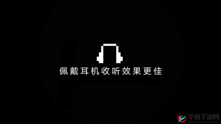 已满十八岁从进入戴好耳机的：请遵守相关规定和要求